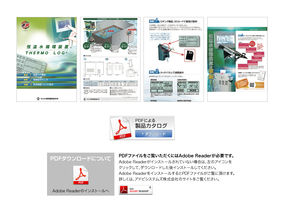 PDFによる製品カタログダウンロード
