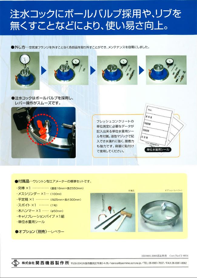 空気量測定器 エアメーター ベローズ型 7ℓ コンクリート試験 フレッシュ 骨材 製品紹介 試験機器製造 販売の関西機器製作所