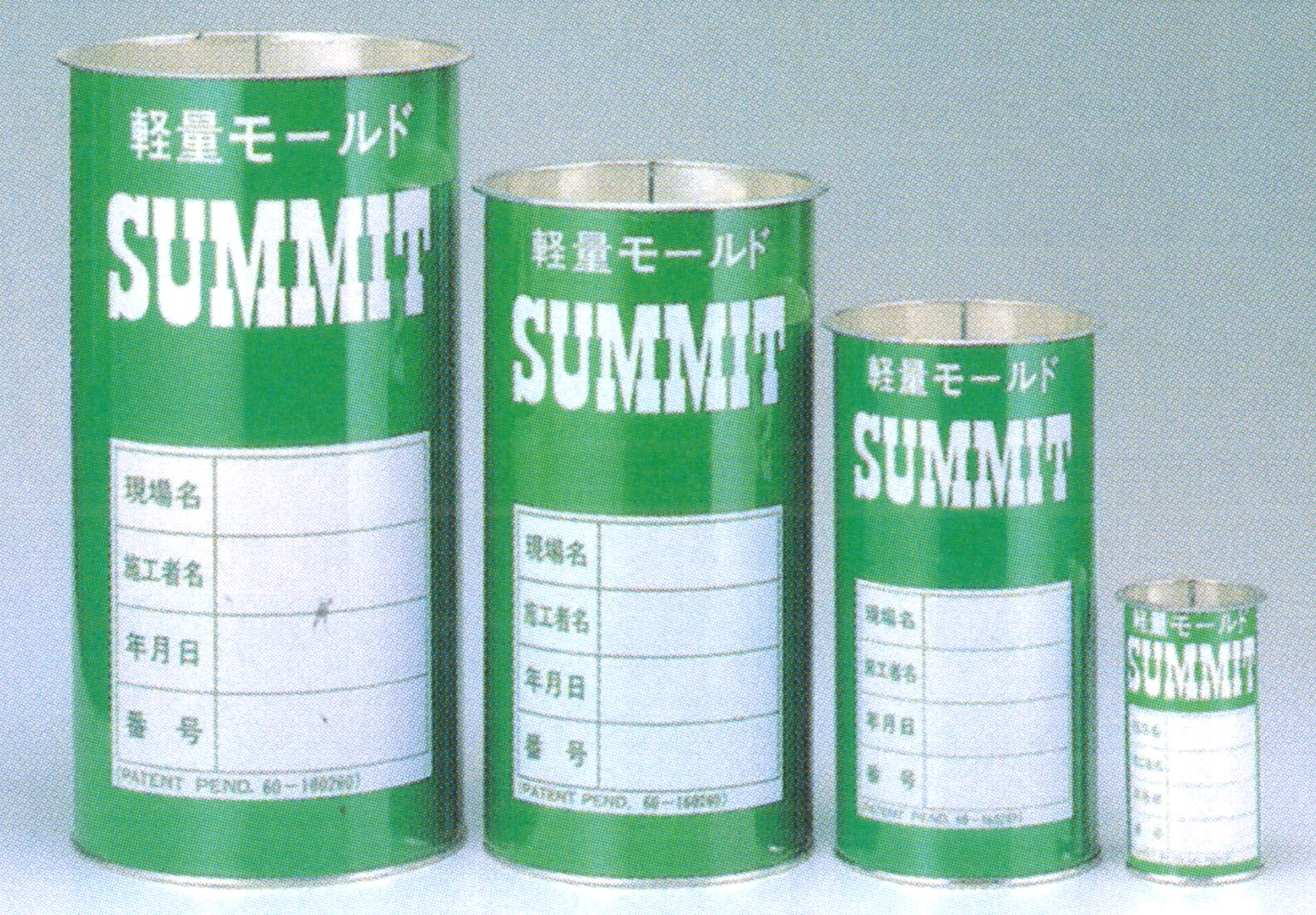 サミット缶（軽量モールドサミット）　 φ50・φ100・φ125・φ150