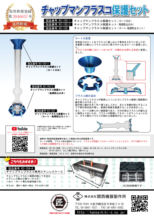 百貨店 細骨材表面水率試験容器 ロート KC-103 白目盛 チャップマンフラスコ 関西機器 discoversvg.com