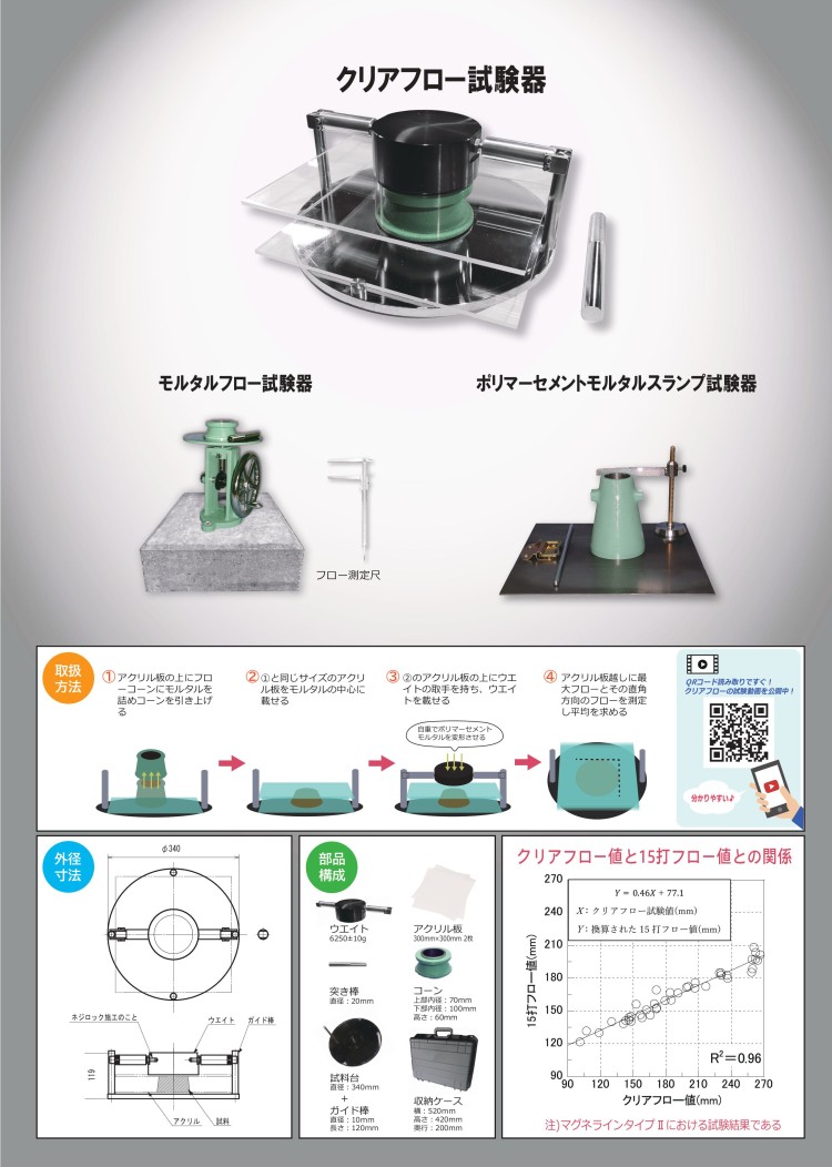 クリアフロー試験器_241028u