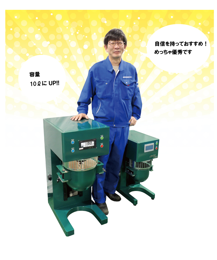 10ℓ用モルタルミキサーが新機能を搭載してリニューアル！ | 試験機器 