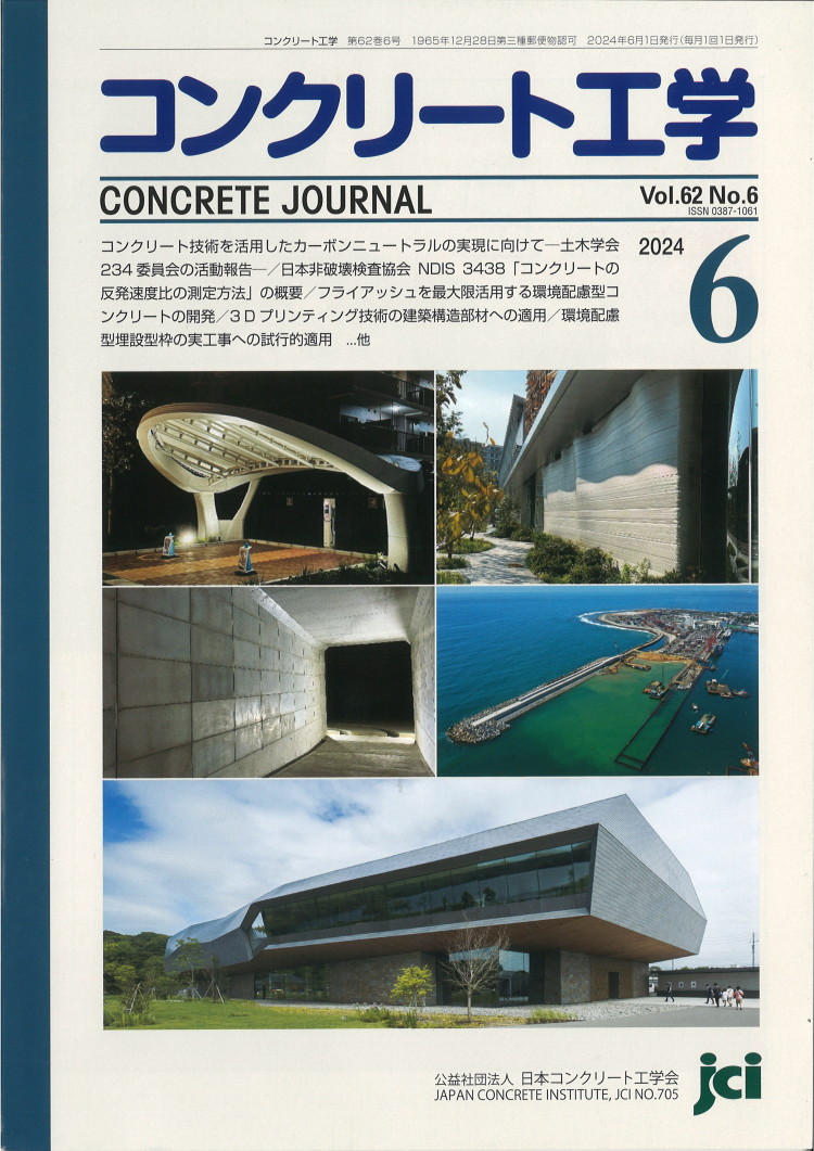コンクリート工学会誌掲載のお知らせ | 試験機器製造・販売の関西機器 