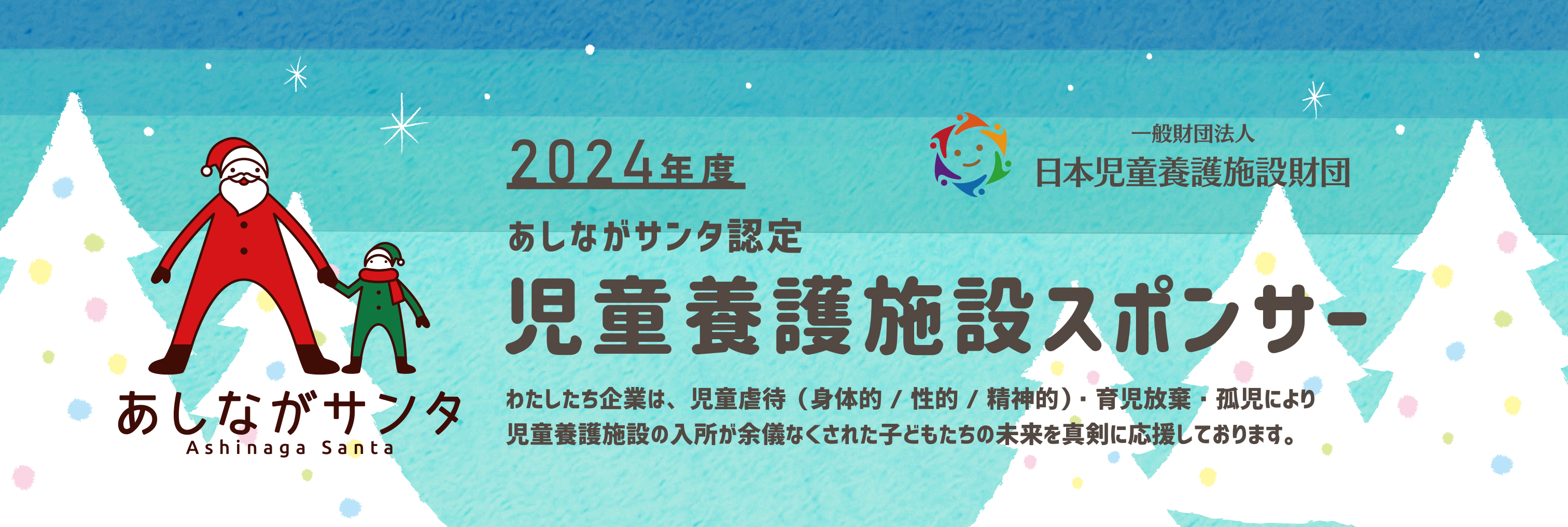 令和6年あしながサンタ特典-