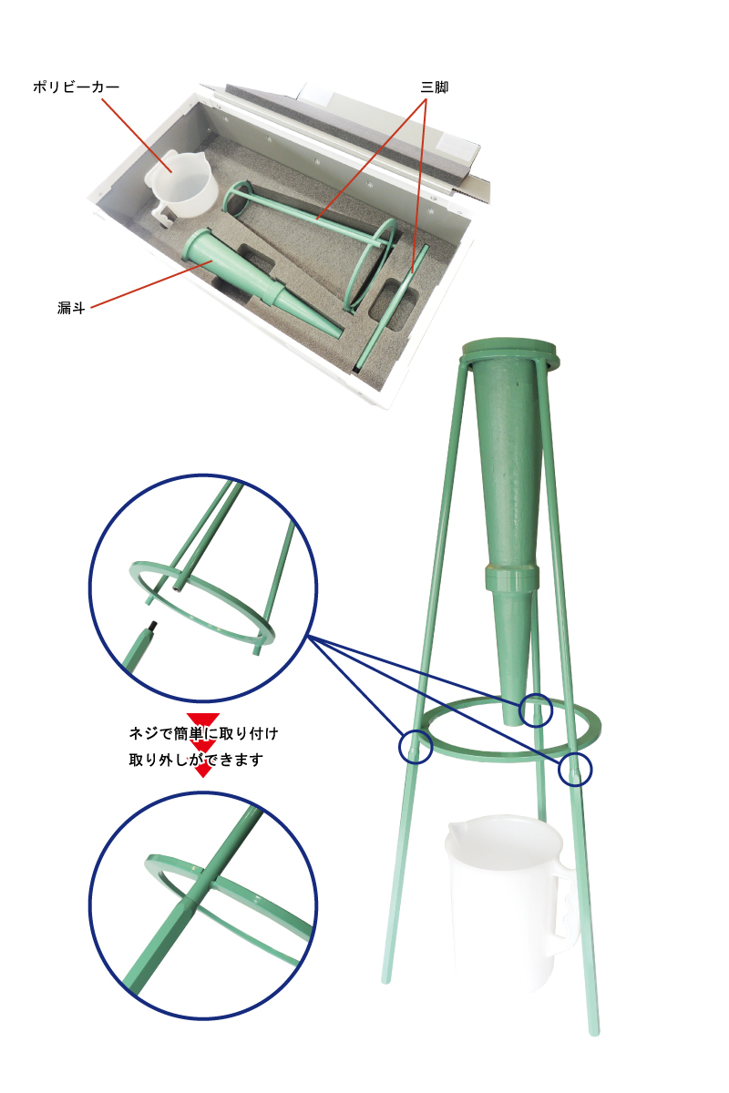 Jロート | セメント試験【その他】 | 製品紹介 | 試験機器製造・販売 