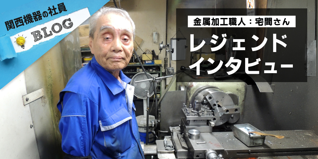 レジェンドインタビュー