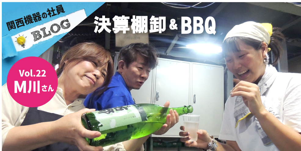 社員ブログ 棚卸し&決起会