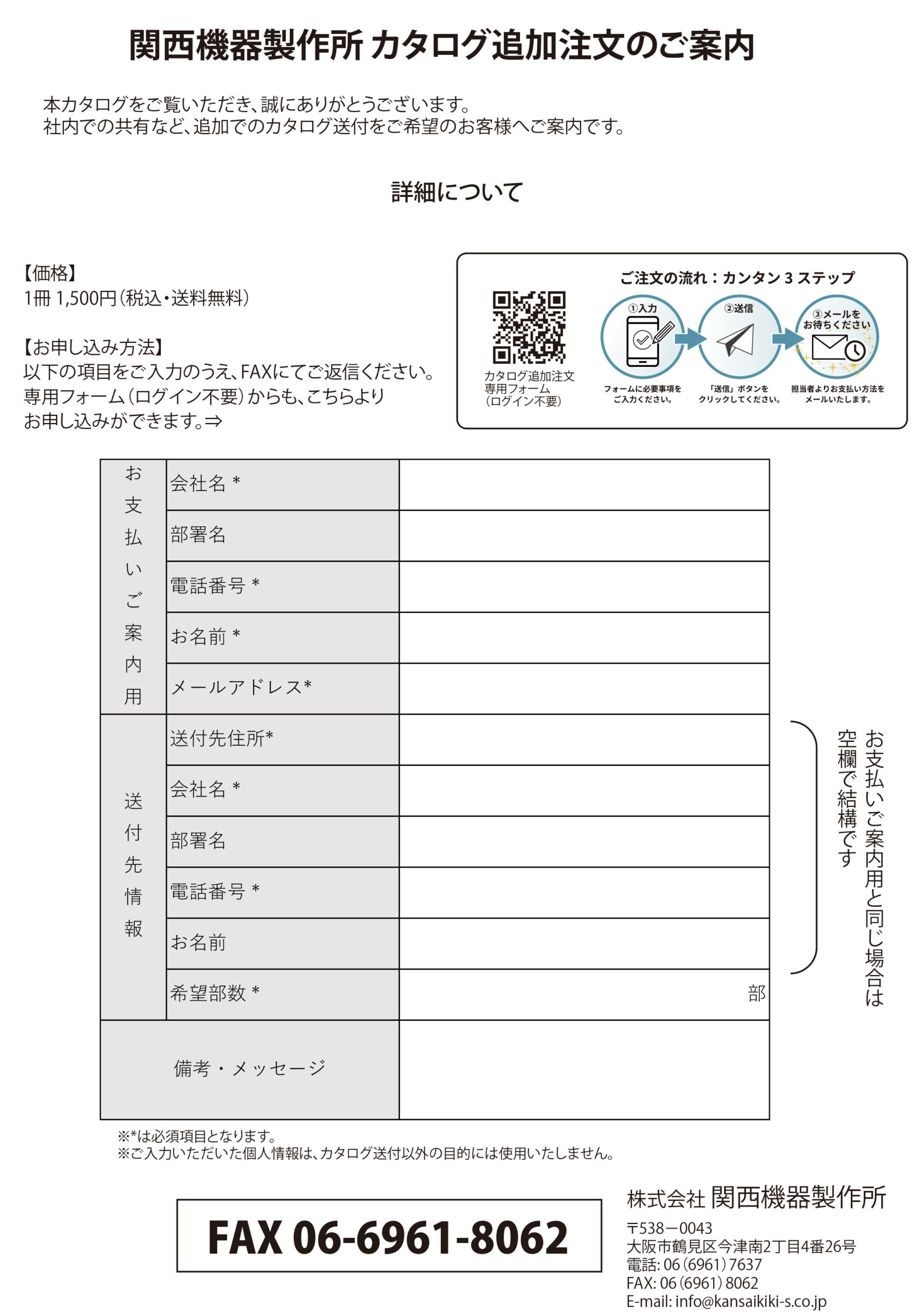 カタログ申込書